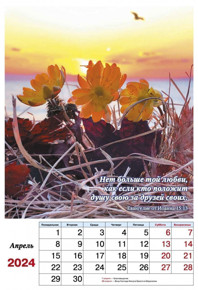 Перекидной календарь на пружине 2024: Фотопейзажи (6 листов)