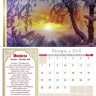 Перекидной календарь 2018: Молитвы