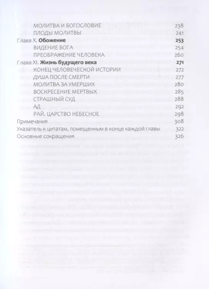 Уценка! ТАИНСТВО ВЕРЫ. Митрополит Иларион /Алфеев/ 