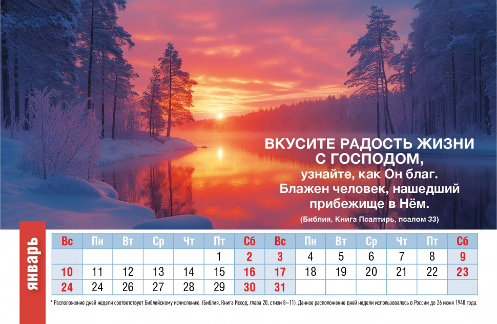 Настольный календарь 2027: В гармонии с собой и Богом /домик/