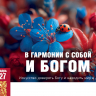 Настольный календарь 2027: В гармонии с собой и Богом /домик/