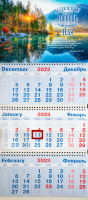 Квартальный настенный календарь 2023: Да благословит тебя Господь и сохранит тебя!