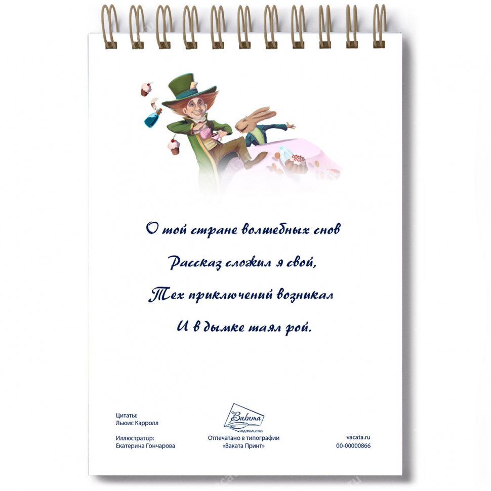 Блокнот А6 "СНЫ АЛИСЫ" /софт-тач/