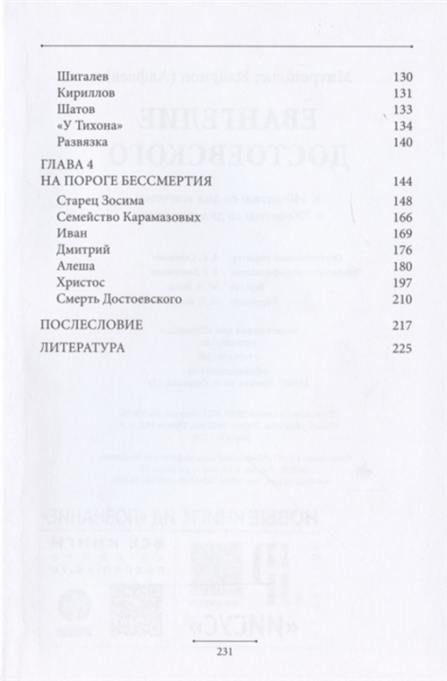 Уценка! ЕВАНГЕЛИЕ ДОСТОЕВСКОГО. Митрополит Иларион (Алфеев) 
