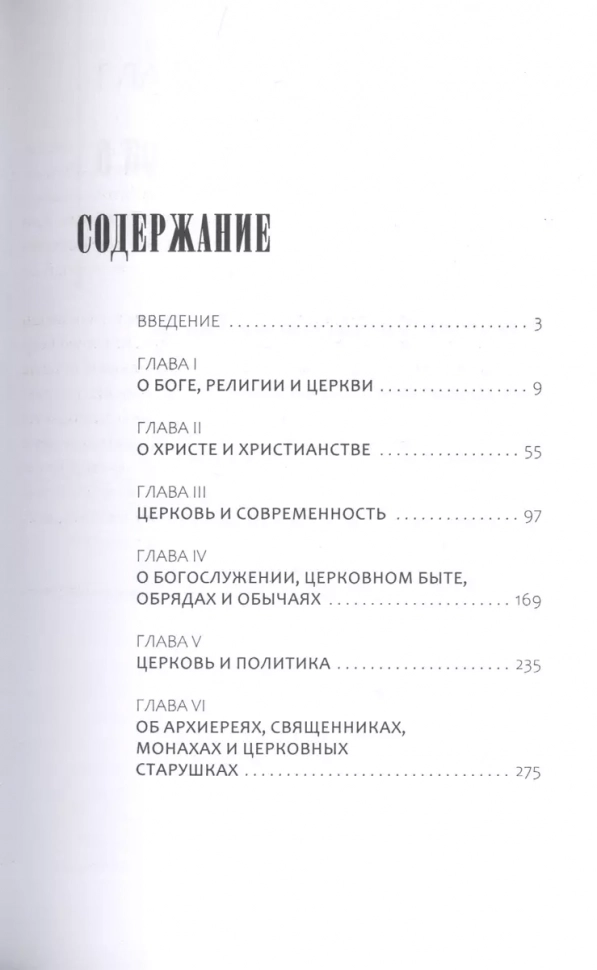Уценка! НЕУДОБНЫЕ ВОПРОСЫ О РЕЛИГИИ И ЦЕРКВИ. Митрополит Иларион /Алфеев/