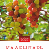 Перекидной календарь 2027: Слово Божье в каждый дом. 6 листов /Акварель/ Перекидной календарь 2027: Слово Божье в каждый дом. 6 листов /Акварель/