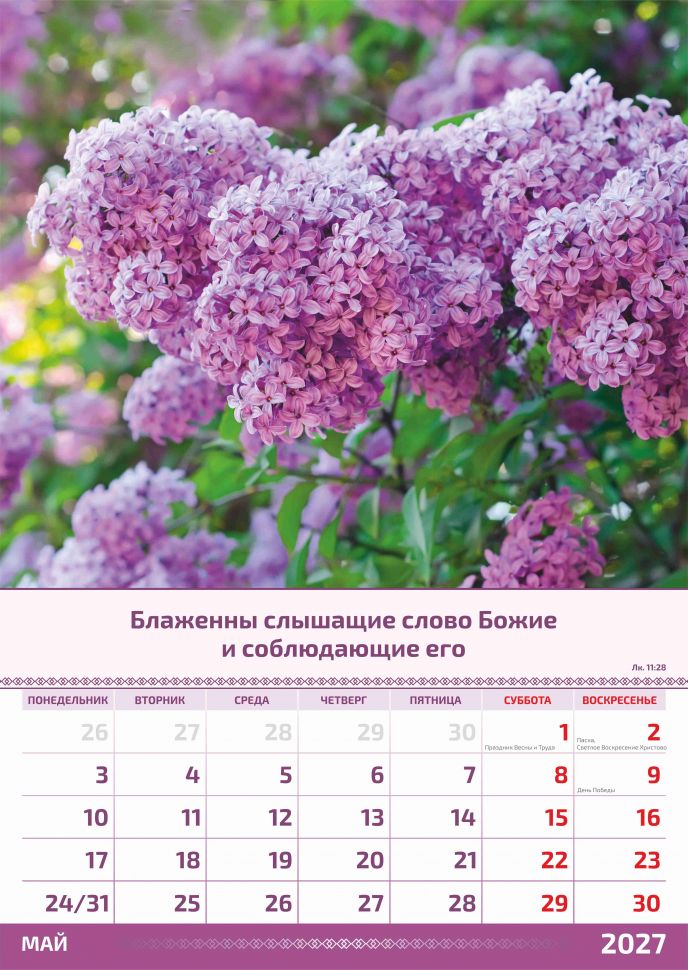 Перекидной календарь 2027: Слово Божье в каждый дом. 6 листов /Акварель/