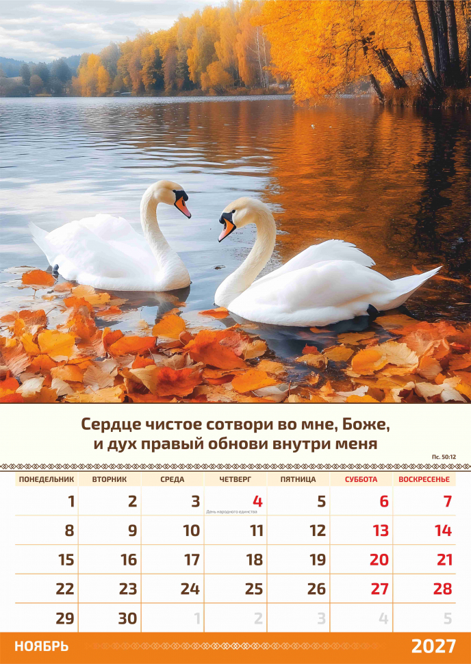 Перекидной календарь 2027: Слово Божье в каждый дом. 6 листов /Акварель/