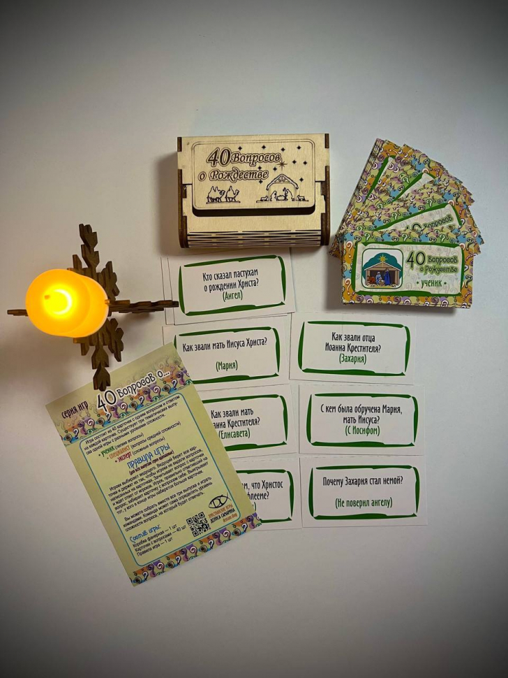 Настольная игра «40 ВОПРОСОВ О РОЖДЕСТВЕ» /Ученик/