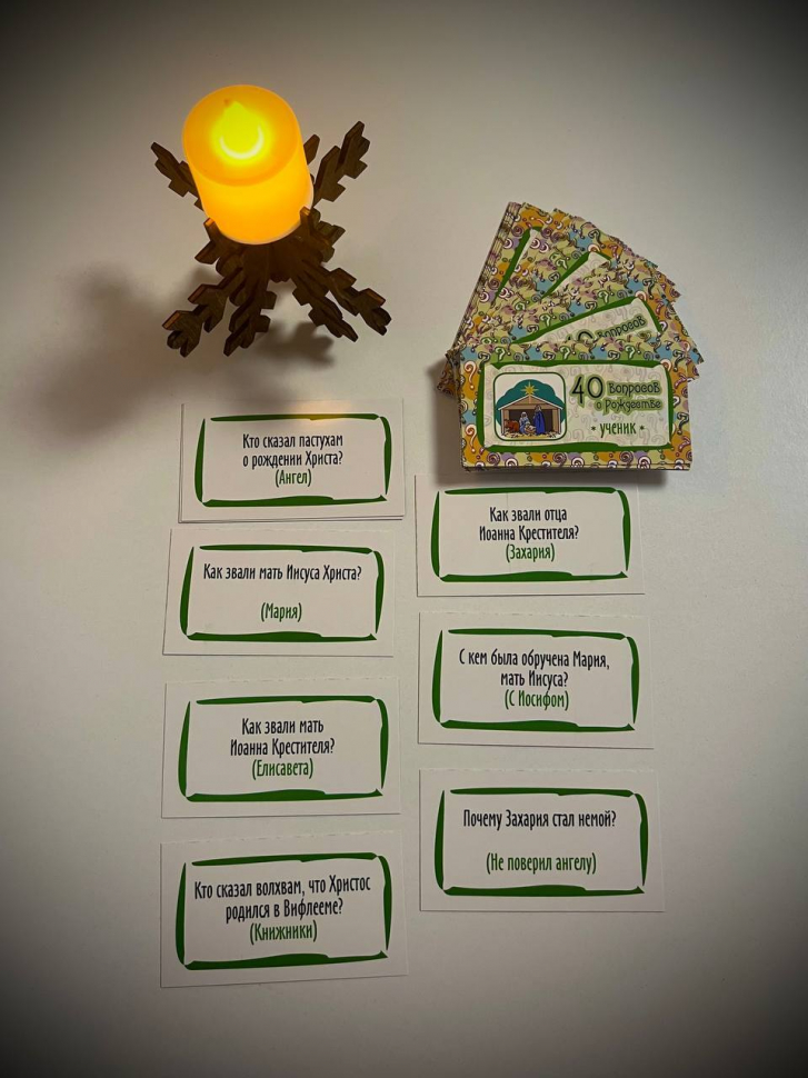 Настольная игра «40 ВОПРОСОВ О РОЖДЕСТВЕ» /Ученик/