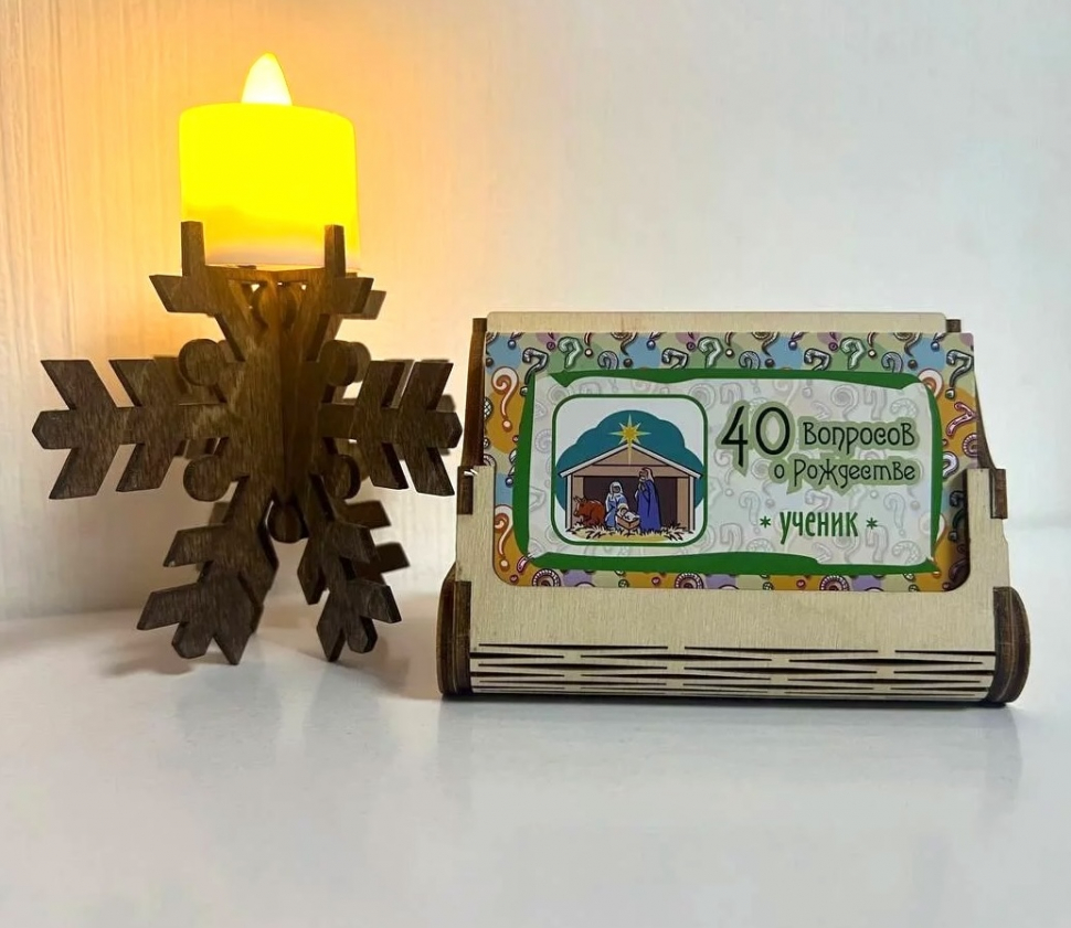 Настольная игра «40 ВОПРОСОВ О РОЖДЕСТВЕ» /Ученик/