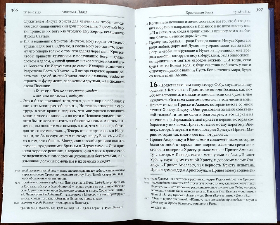 РАДОСТНАЯ ВЕСТЬ. НОВЫЙ ЗАВЕТ В ПЕРЕВОДЕ С ДРЕВНЕГРЕЧЕСКОГО /3-е издание/