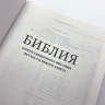 БИБЛИЯ 052 М Современный перевод, твердый винил, бордовый цвет, закладка, парал. места, карты /135х210/