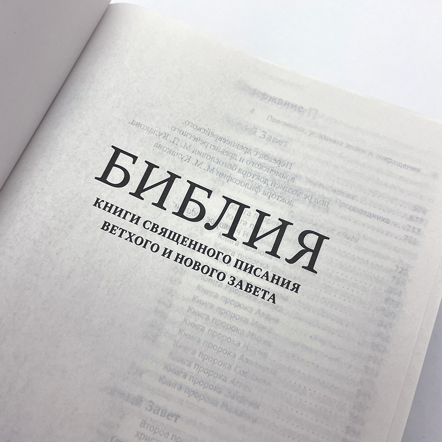 БИБЛИЯ 052 М Современный перевод, твердый винил, бордовый цвет, закладка, парал. места, карты /135х210/