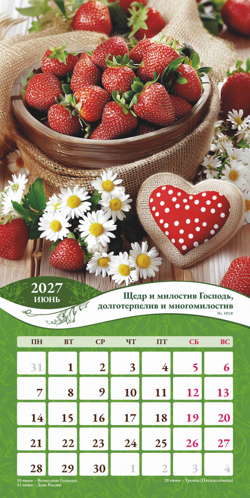 Перекидной календарь 2027: Любима, избрана, хранима (женский) /Акварель/
