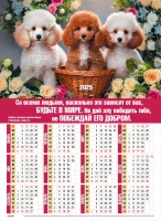 Листовой календарь 2025: Будьте в мире со всеми /формат А4/