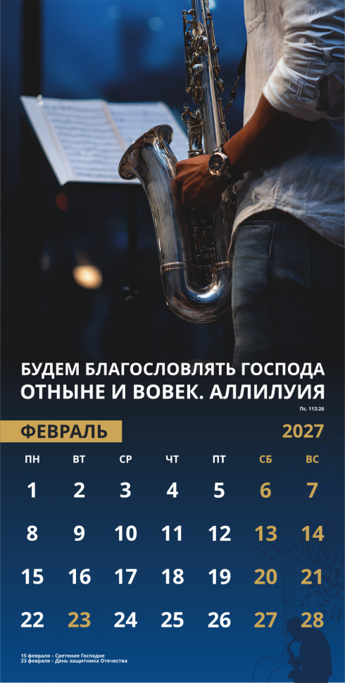 Перекидной календарь 2027: Достигая цели (мужской) /Акварель/
