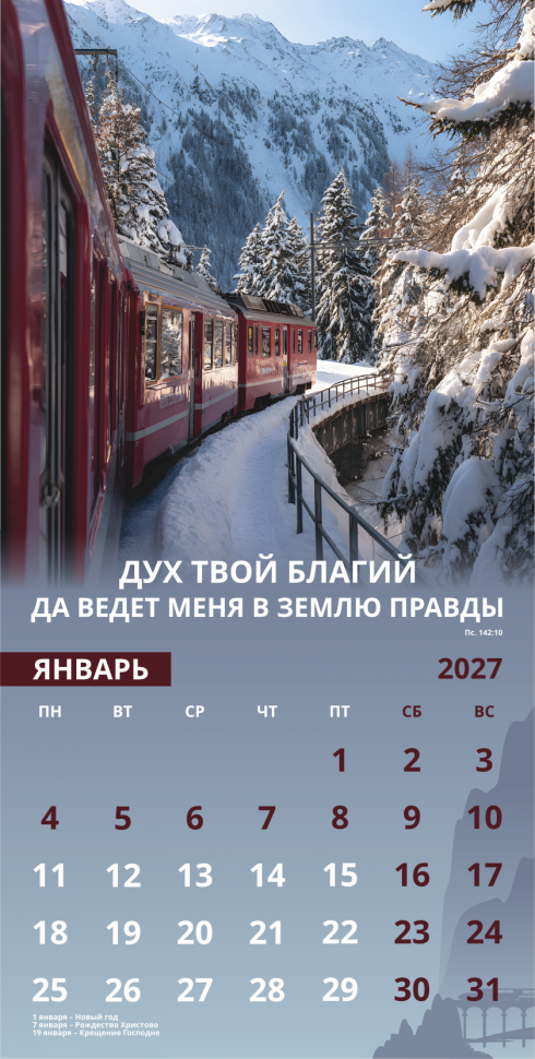 Перекидной календарь 2027: Достигая цели (мужской) /Акварель/