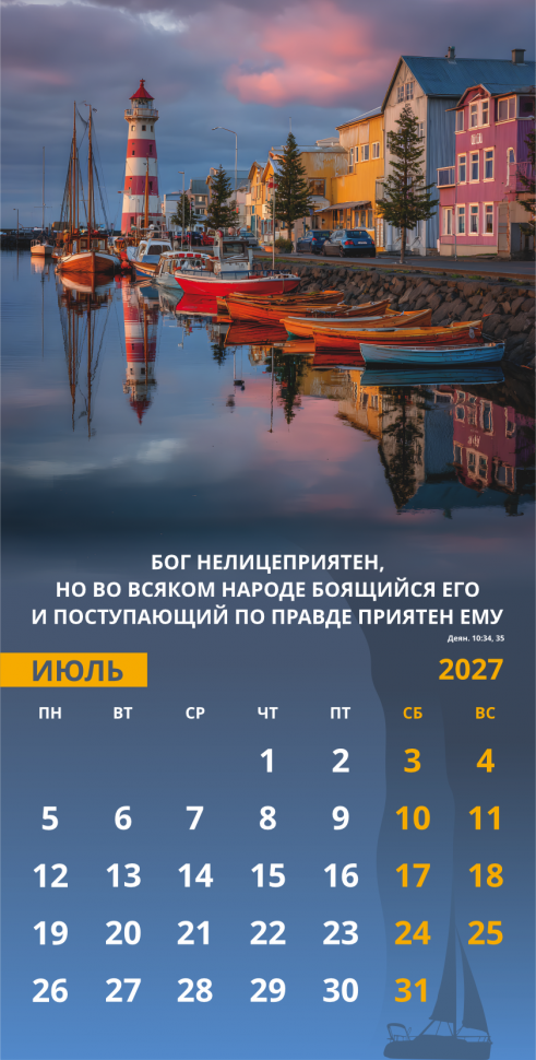 Перекидной календарь 2027: Достигая цели (мужской) /Акварель/