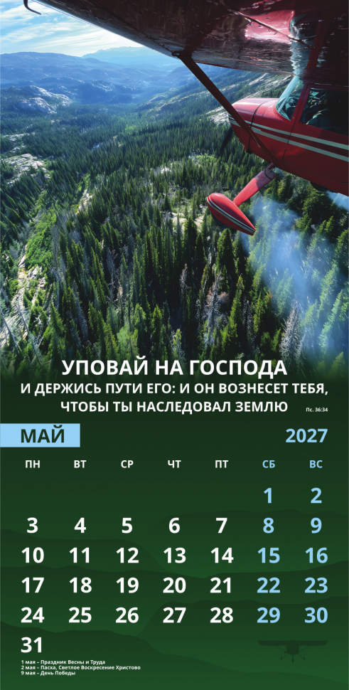 Перекидной календарь 2027: Достигая цели (мужской) /Акварель/