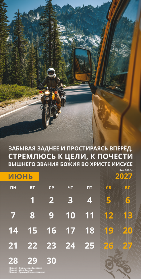 Перекидной календарь 2027: Достигая цели (мужской) /Акварель/