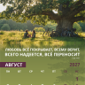 Перекидной календарь 2027: Достигая цели (мужской) /Акварель/ Перекидной календарь 2027: Достигая цели (мужской) /Акварель/