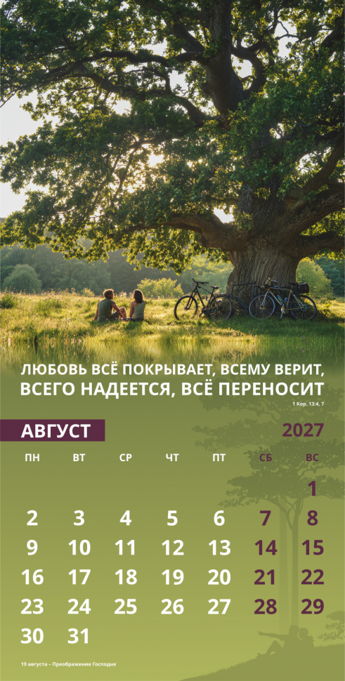 Перекидной календарь 2027: Достигая цели (мужской) /Акварель/