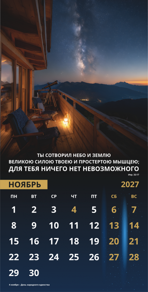 Перекидной календарь 2027: Достигая цели (мужской) /Акварель/