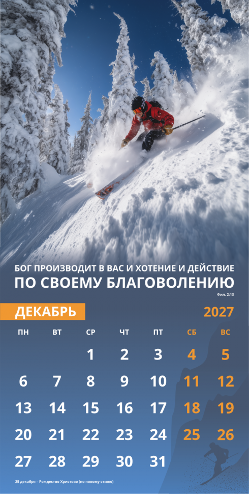 Перекидной календарь 2027: Достигая цели (мужской) /Акварель/