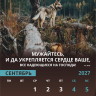 Перекидной календарь 2027: Достигая цели (мужской) /Акварель/ Перекидной календарь 2027: Достигая цели (мужской) /Акварель/