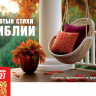 Настольный календарь 2027: Золотые стихи Библии /домик/
