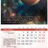 Перекидной календарь на 2021: Космос