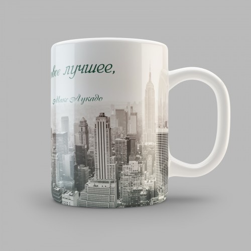 Кружка "БОГУ НУЖЕН ТЫ ВЕСЬ"