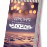 Отрывной календарь 2026: Гармония в каждом дне