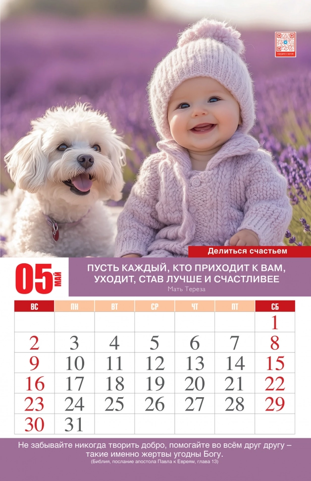 Перекидной календарь 2027: Искусство доброты