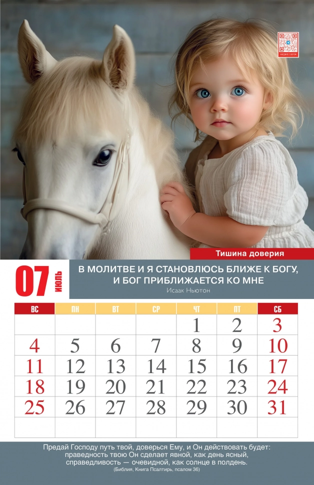 Перекидной календарь 2027: Искусство доброты