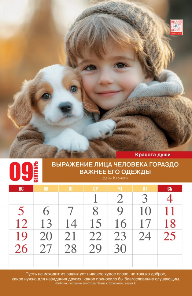 Перекидной календарь 2027: Искусство доброты