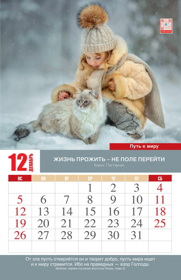 Перекидной календарь 2027: Искусство доброты