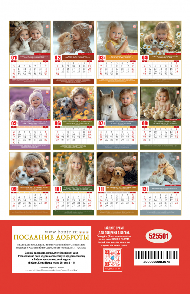 Перекидной календарь 2027: Искусство доброты