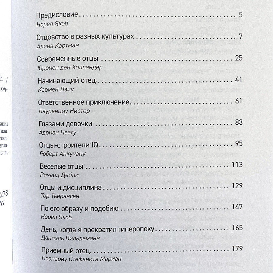 Уценка! ОТЦОВСТВО. Якоб Норель 