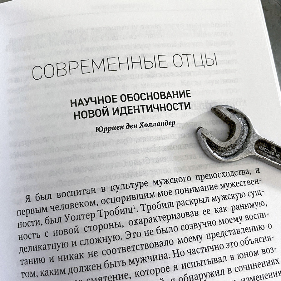 Уценка! ОТЦОВСТВО. Якоб Норель 