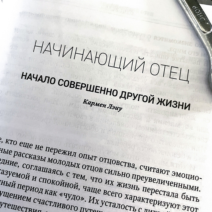 Уценка! ОТЦОВСТВО. Якоб Норель 