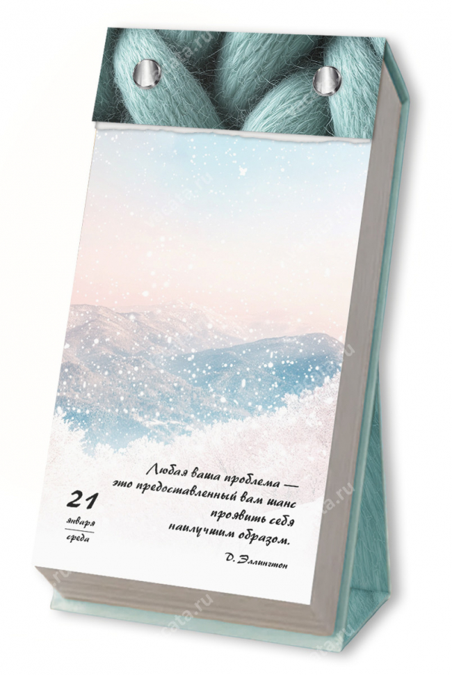 Отрывной календарь 2026: Мудрость в каждом дне