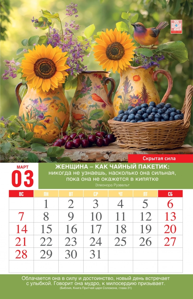 Перекидной календарь 2027: Женский календарь