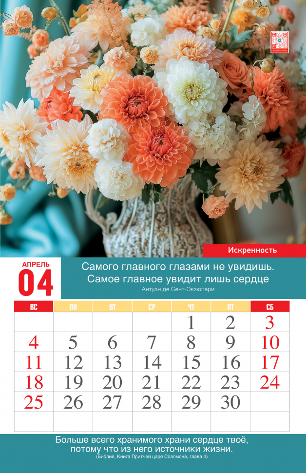 Перекидной календарь 2027: Женский календарь