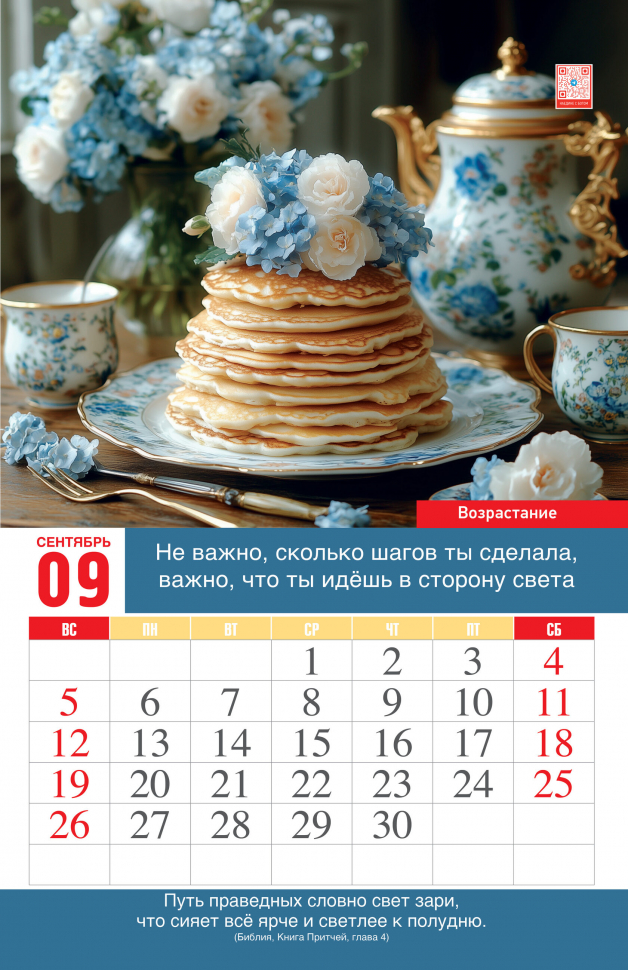 Перекидной календарь 2027: Женский календарь