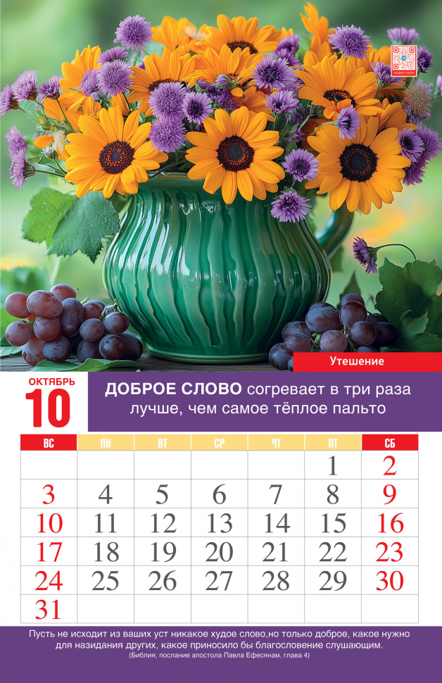 Перекидной календарь 2027: Женский календарь