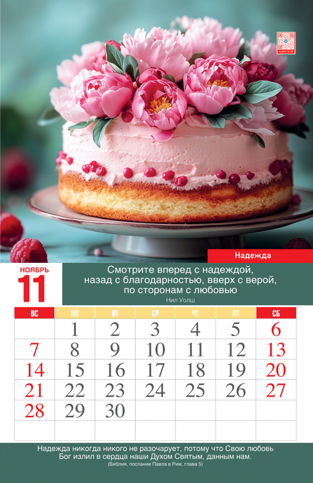 Перекидной календарь 2027: Женский календарь