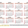 Карманный календарь 2023: Молитва Отче наш