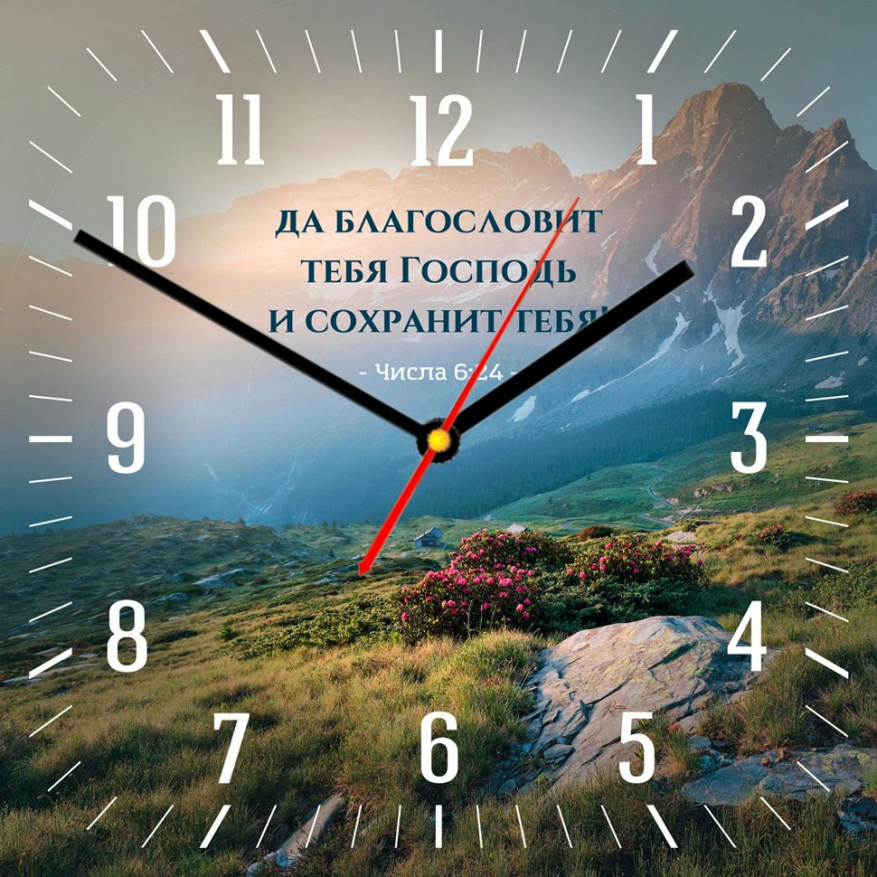 Часы настенные: "Да благословит тебя Господь и сохранит тебя" /квадратные/